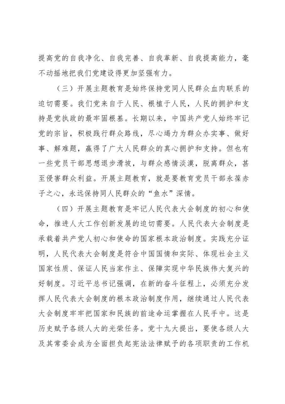 张岗吟在市人大常委会党组扩大会议上的讲话.docx,第3页预览