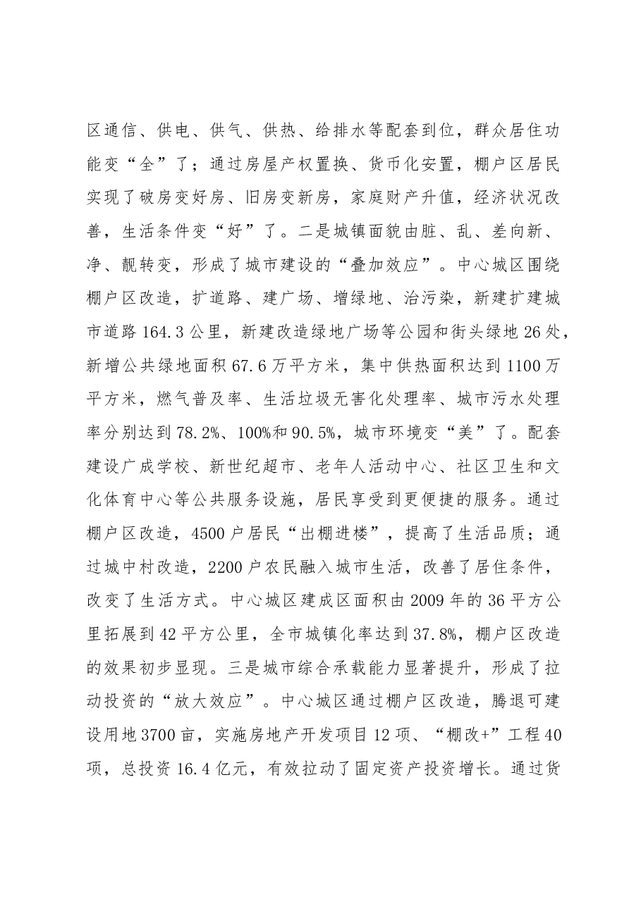 在中心城区棚户区改造暨土地房屋征收攻坚突破动员大会上的讲话.docx,第4页预览