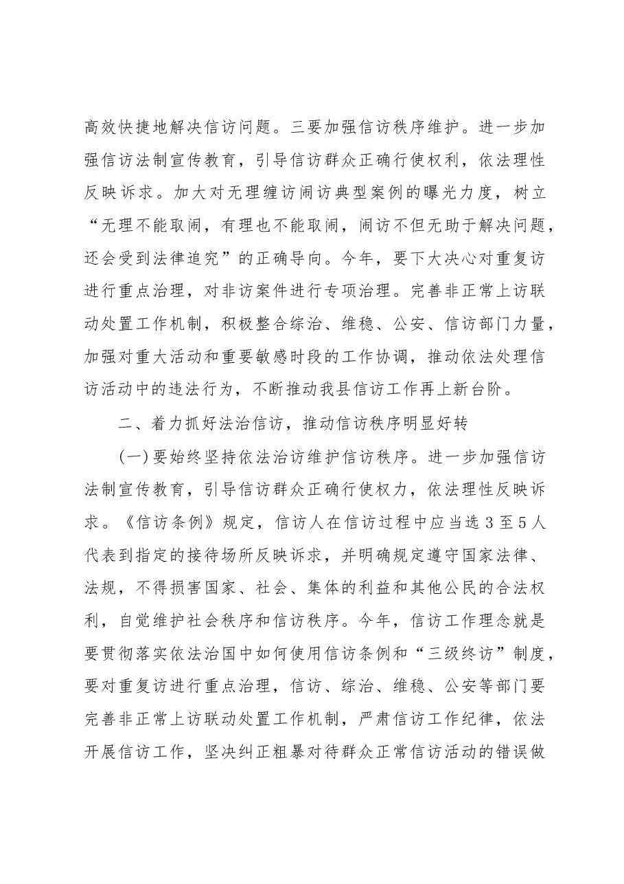 蒋捷:在全县信访工作会议上的讲话.docx,第3页预览