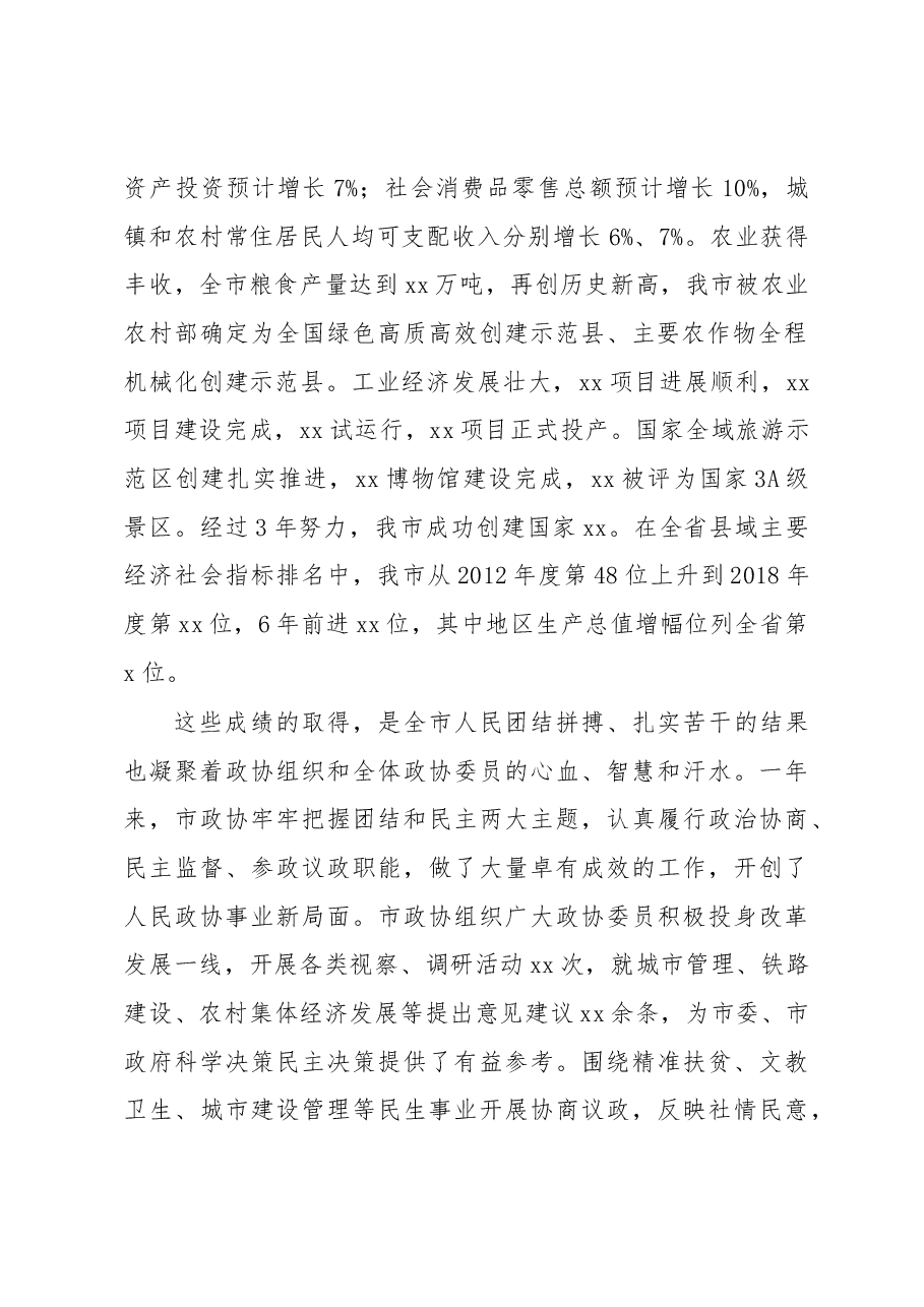 在市政协九届x次会议上的讲话.docx,第2页预览