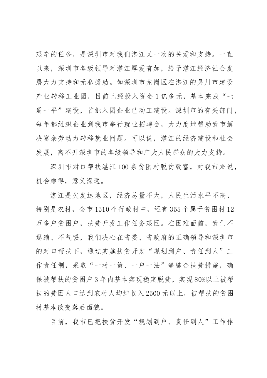 陈耀光：在深圳市对口扶贫工作党政主要领导联席会议上的讲话.docx，第2页预览