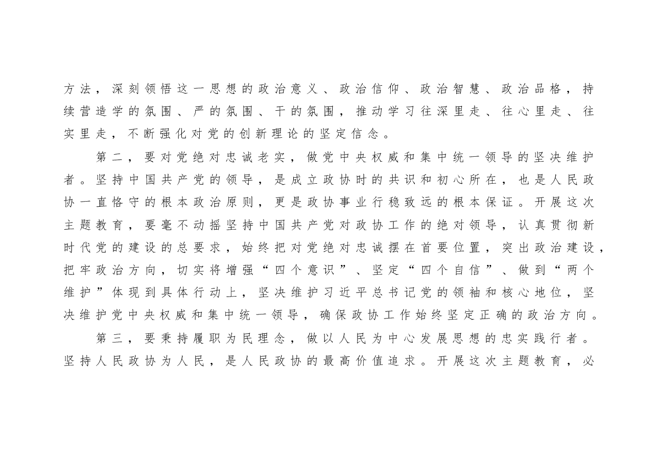 主题教育心得体会汇编.docx，第3页预览