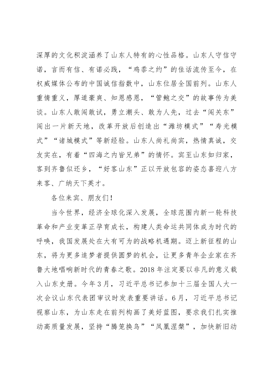 刘家义:在青年企业家创新发展国际峰会2018开幕式上的主旨演讲.docx,第4页预览
