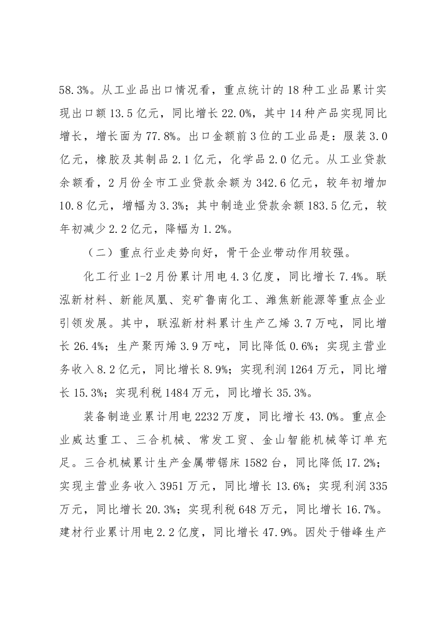 田伟在全市工业经济运行调度会上的讲话.docx,第2页预览
