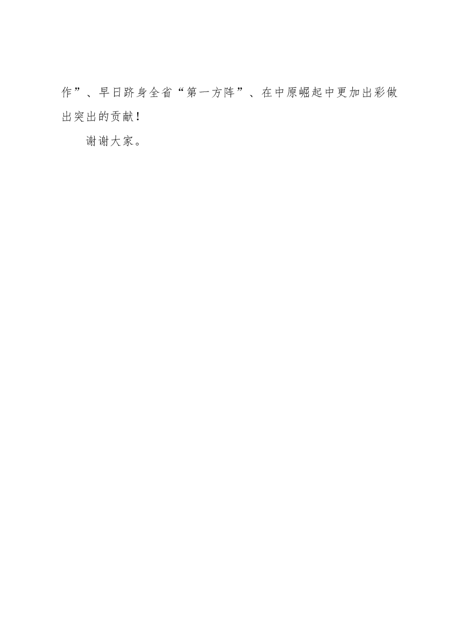 市委常委、常务副市长杨青玖在焦作市智慧金融服务平台启动仪式上的致辞.docx,第3页预览