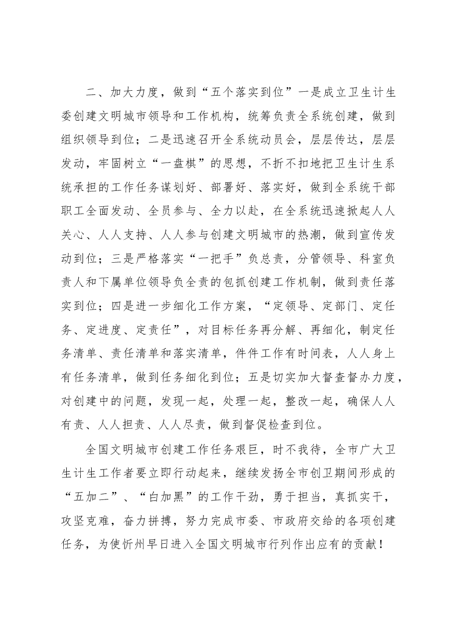 在忻州创建全国文明城市动员大会上的表态发言.docx,第2页预览