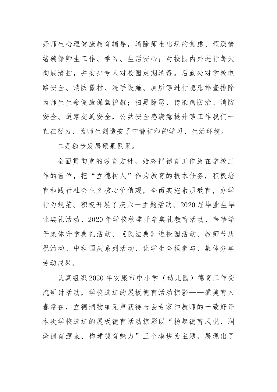 在2021年寒假教师会上的讲话.docx,第2页预览