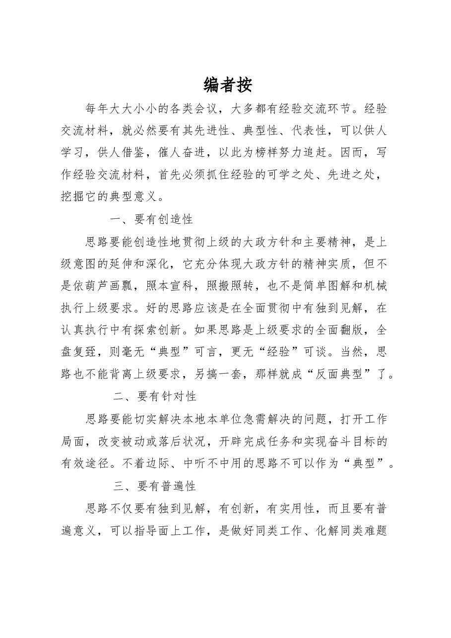 经典交流发言材料范文赏析22篇.docx,第1页预览