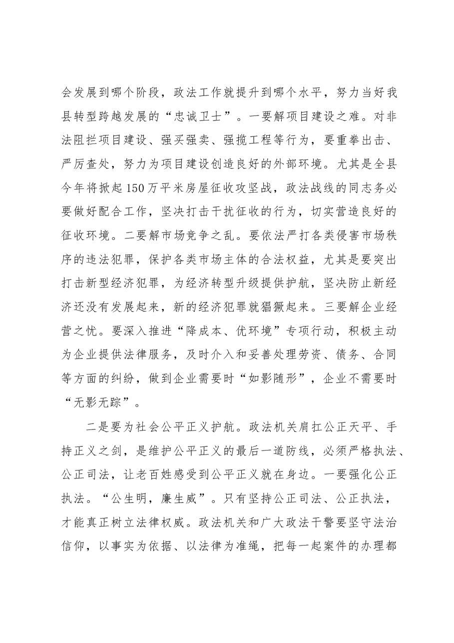 在全县政法综治、XF稳定暨农业农村工作会议上的讲话.docx,第4页预览