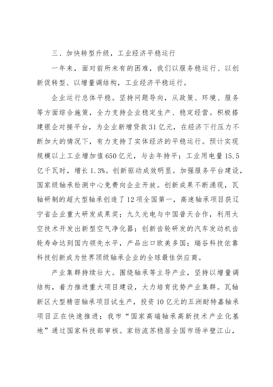 瓦房店市政府工作报告.doc,第4页预览