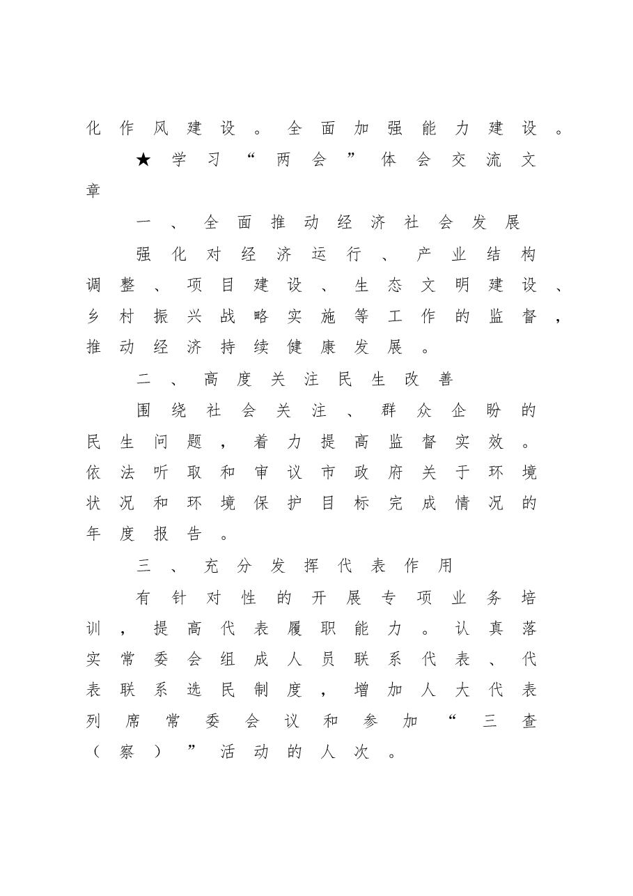 【发言类】关于体会交流.doc,第4页预览