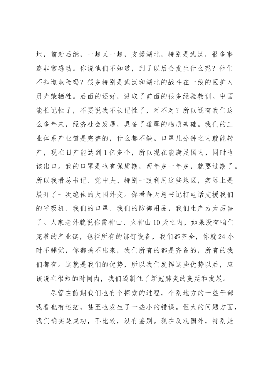 【长文】市委常委、副市长廖鸿在全市民政重点工作调度推进会的讲话.docx,第2页预览