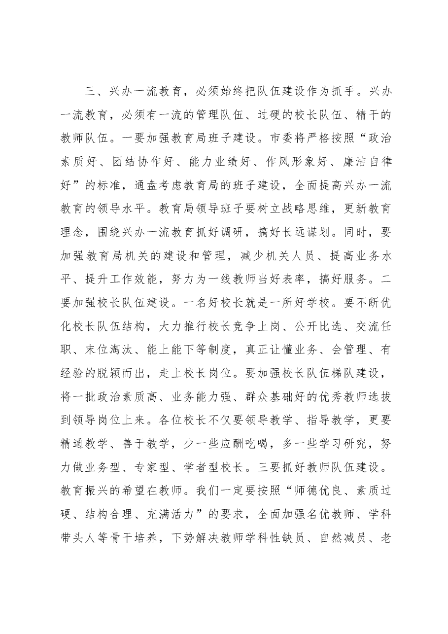 市委书记钟伟在全市教育工作会议上的讲话.docx,第4页预览