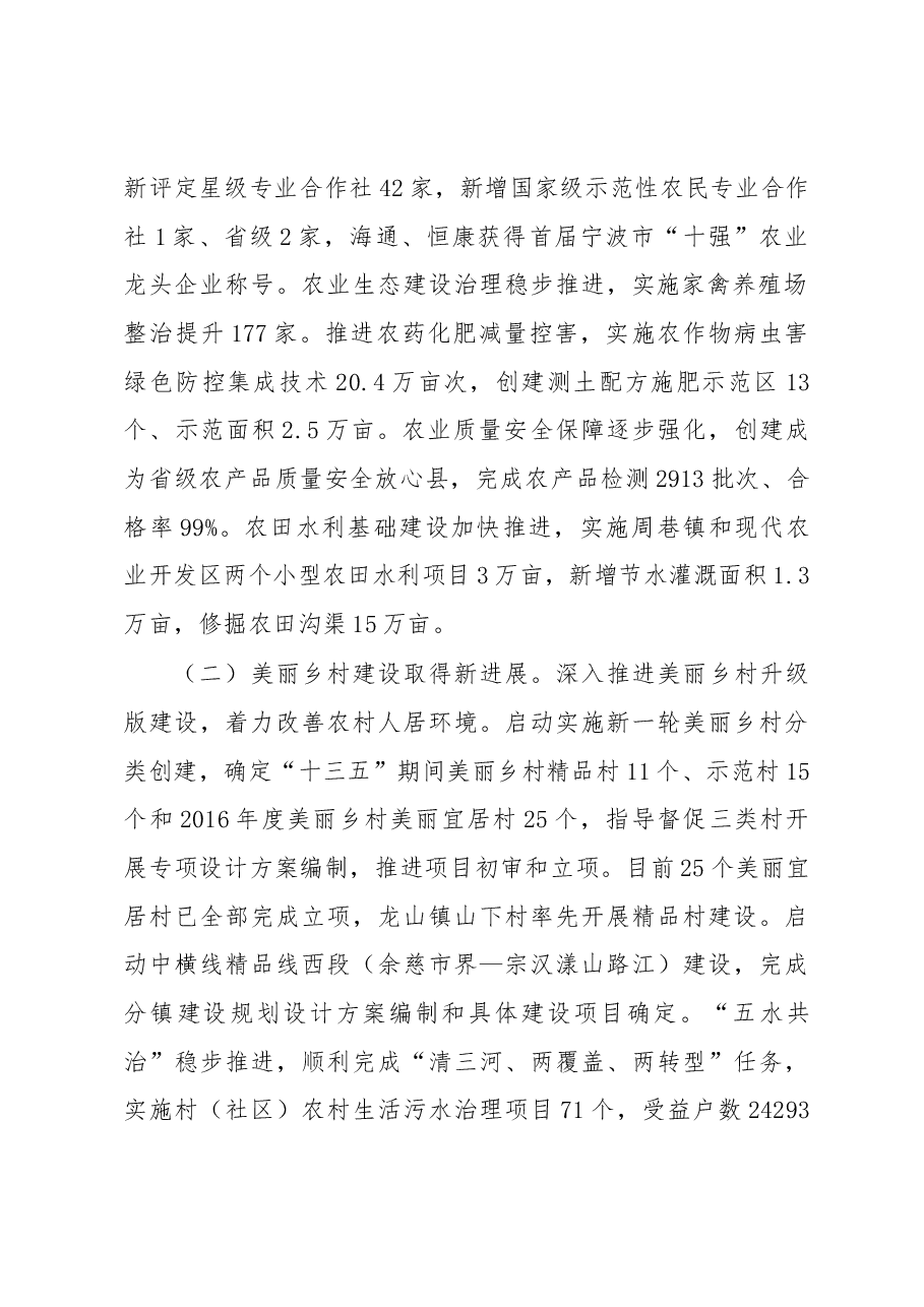 市委副书记陈杰峰同志在2017年全市农业供给侧结构性改革现场推进会上的讲话.docx,第2页预览