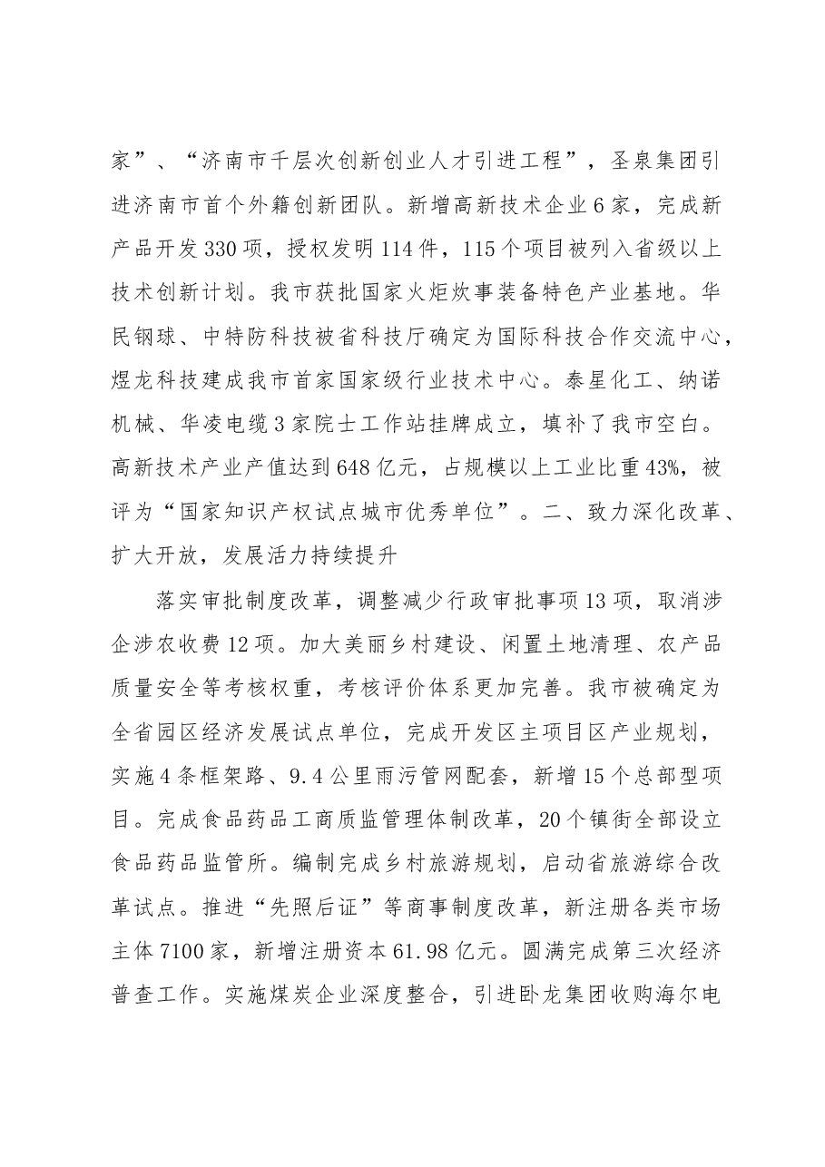 章丘市政府工作报告.doc,第4页预览