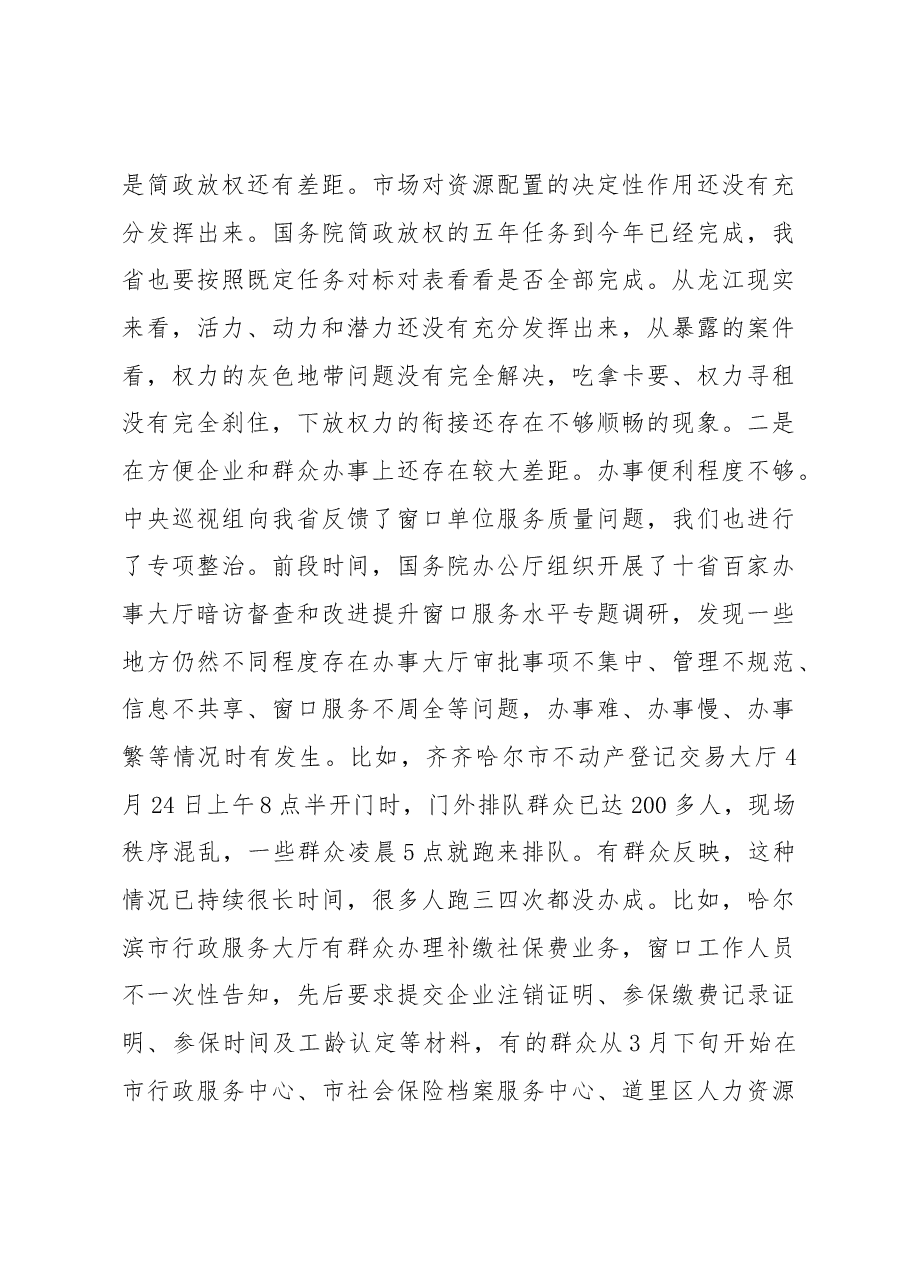 王文涛:在全省深化“放管服”改革转变政府职能电视电话会议上的讲话.docx,第3页预览