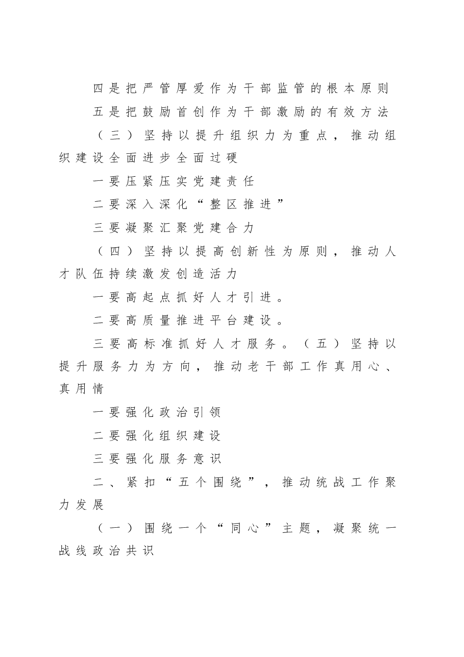 (5例)精选党建工作领导讲话提纲.doc,第4页预览