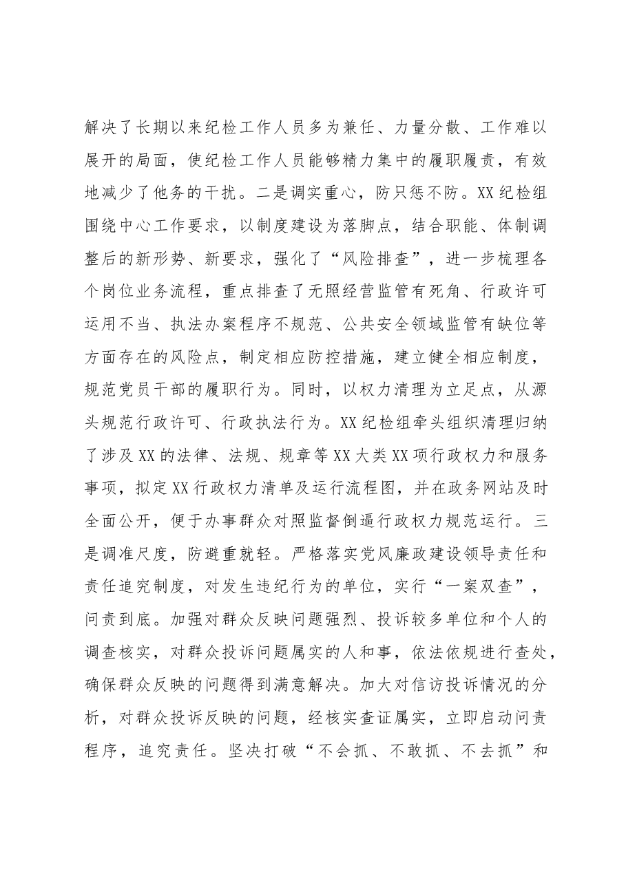 党风廉政建设和反腐败工作会议上的讲话.docx,第3页预览