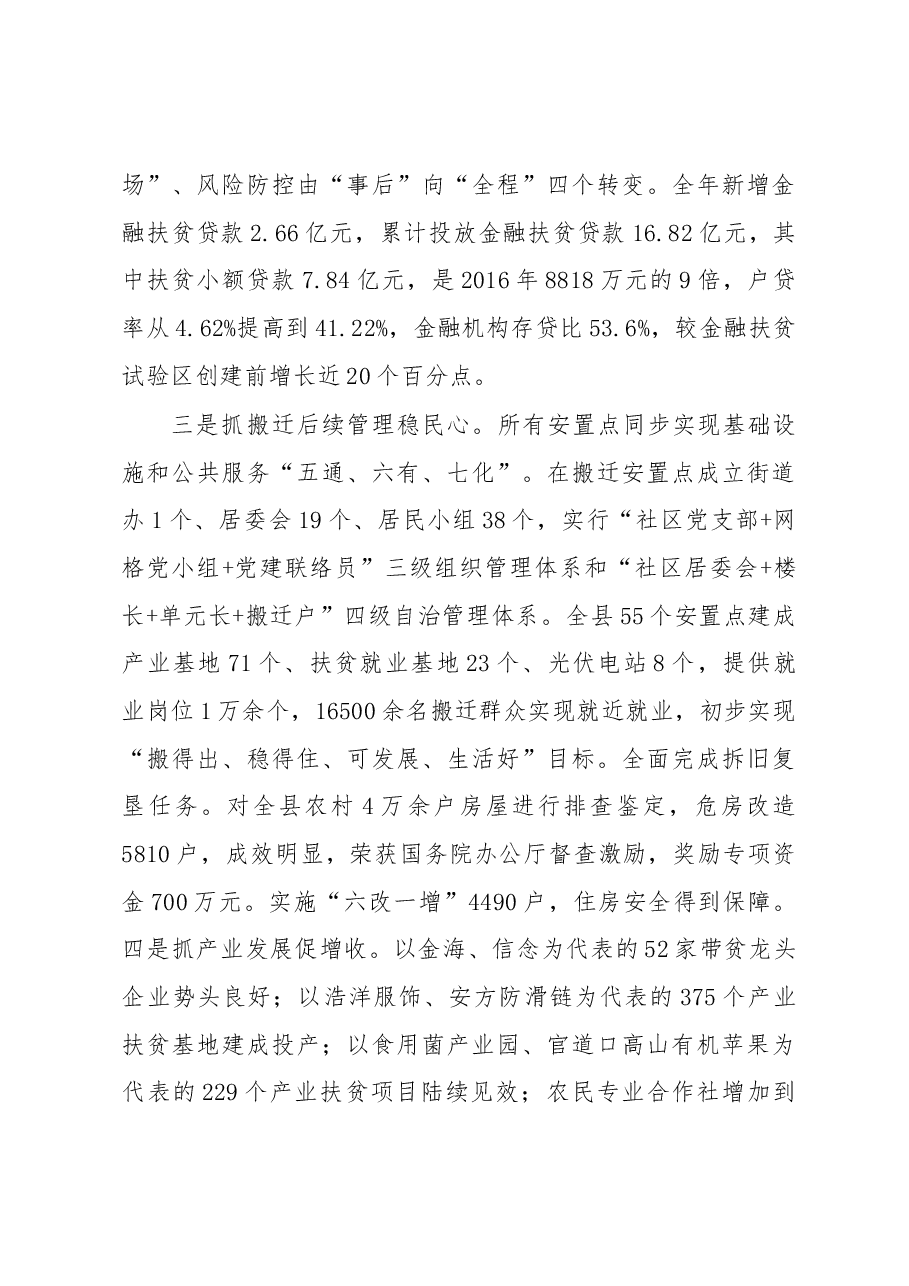 (8篇)全委会讲话汇编专辑(二).docx,第4页预览
