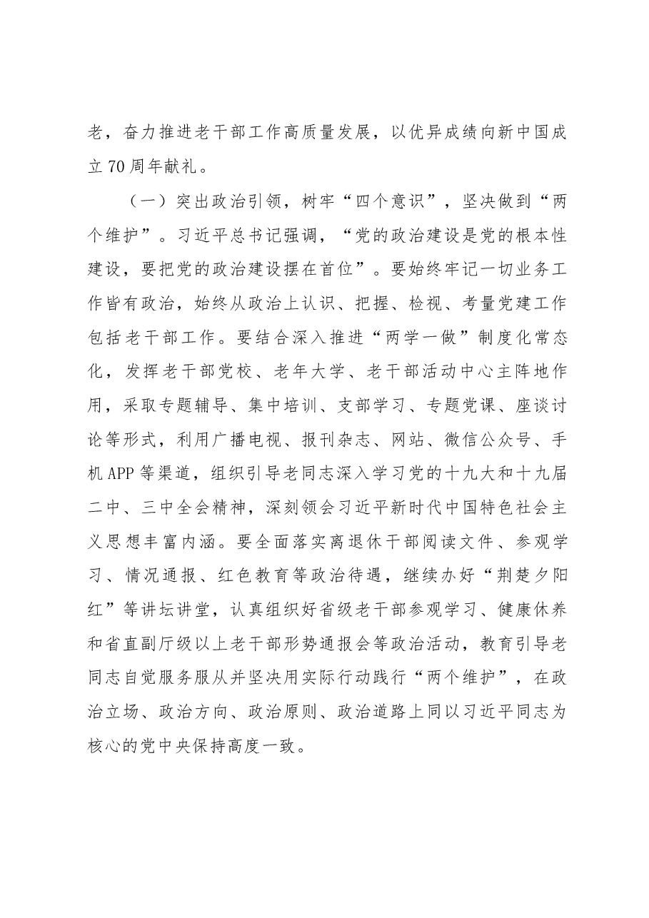 马在学同志在全省老干部工作会议上的讲话.docx,第3页预览