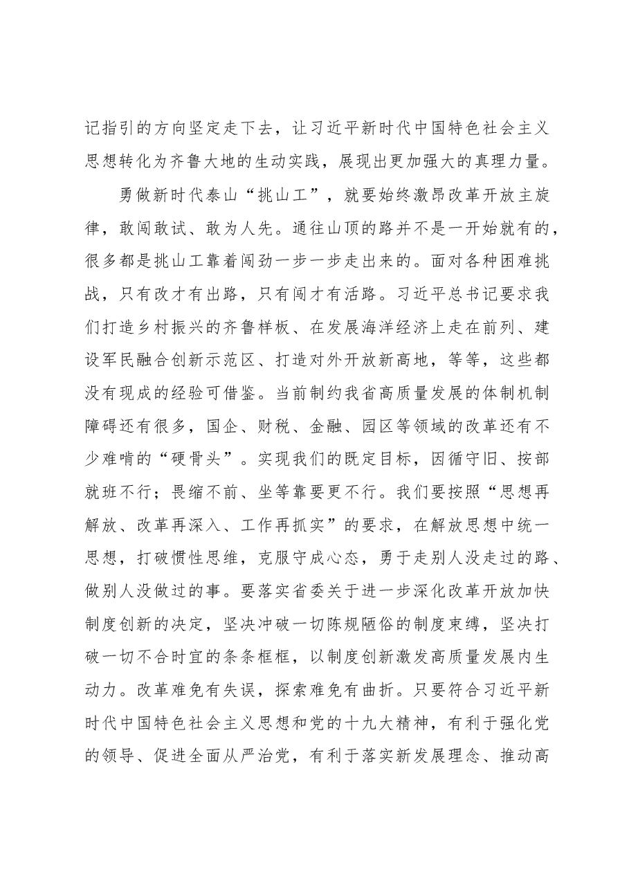 刘家义:在省十三届人大二次会议闭幕时的讲话.docx,第4页预览