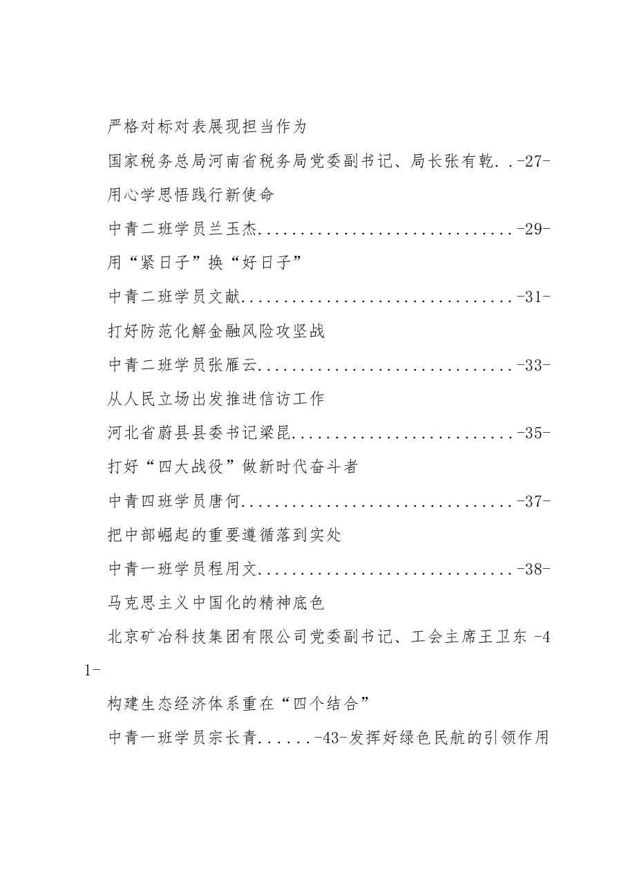 2019年中央党校学员心得体会汇编专辑.doc,第2页预览