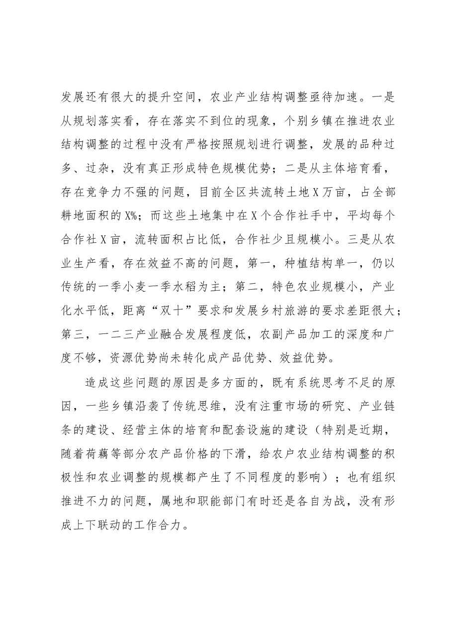 在全区农业结构调整暨绿化造林工作现场推进上的讲话.doc,第4页预览