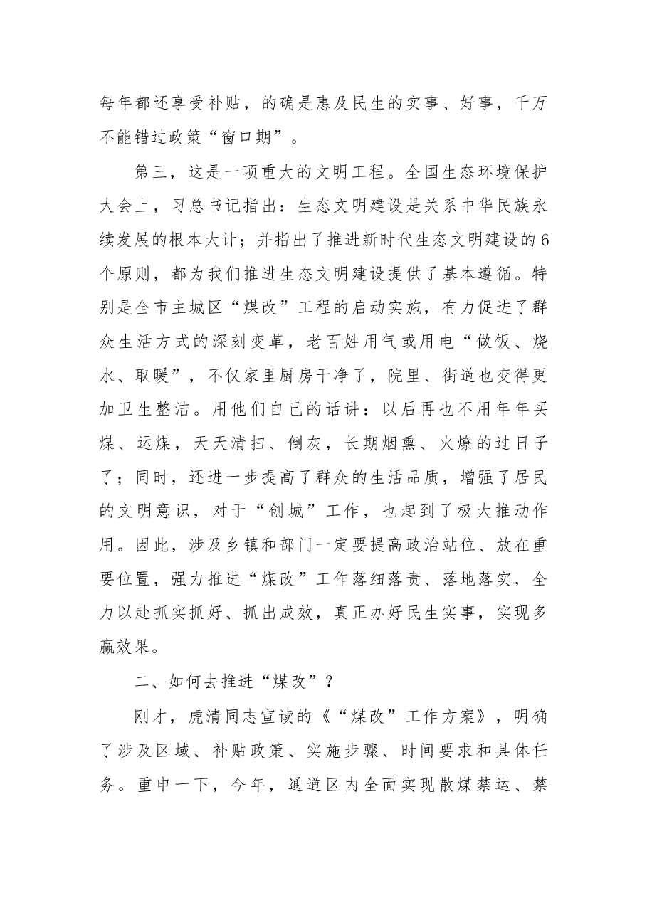 于保叙同志在全县“煤改”工作动员会上的讲话.docx,第4页预览