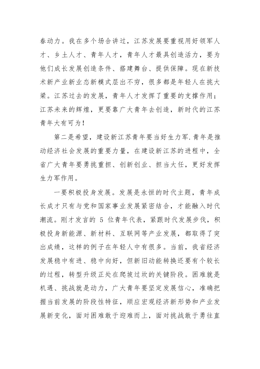 在创新创业青年代表座谈会上的讲话.doc,第3页预览