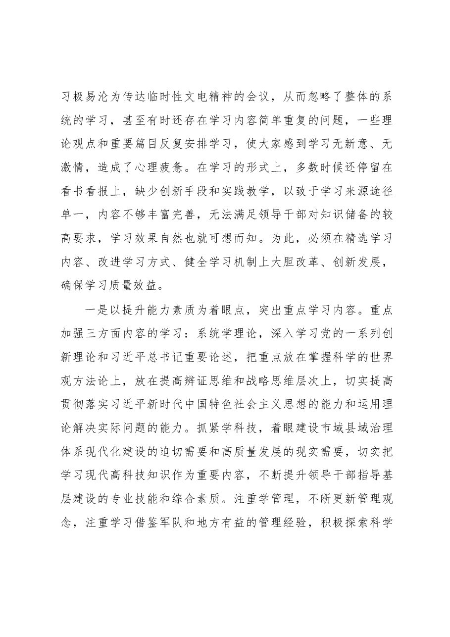 在X市党委中心组理论学习会上的讲话.doc,第2页预览