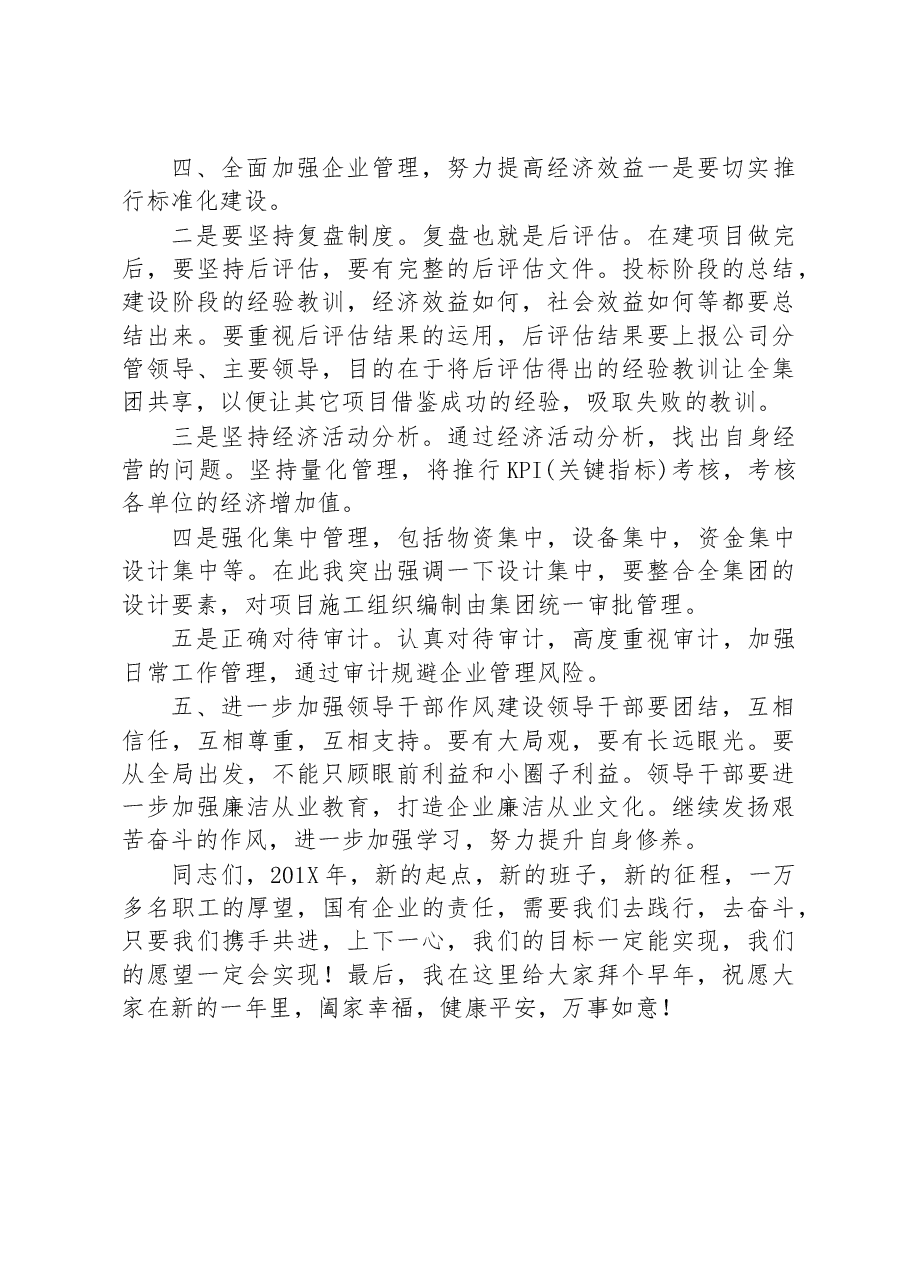 中石化石油电建能建董事长在职代会工作会上的讲话.docx,第4页预览