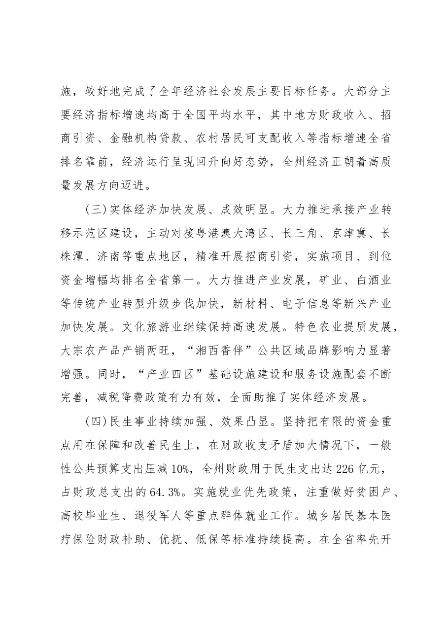 政府全体会议讲话汇编专辑(15篇).docx,第4页预览