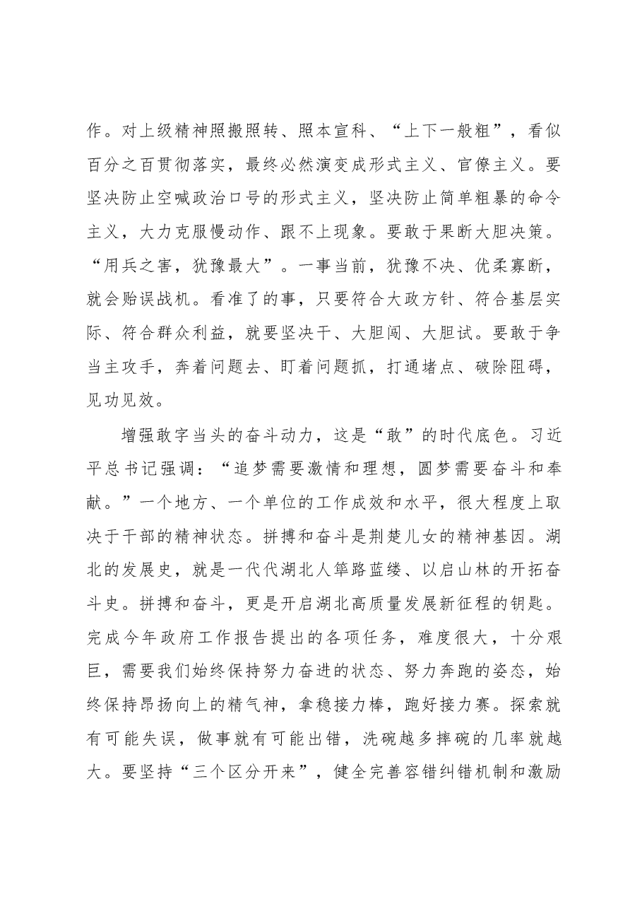 在省政府第三次全体（扩大）会议上的讲话.docx，第4页预览