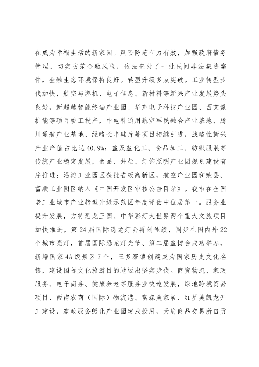 自贡市政府工作报告.docx,第4页预览