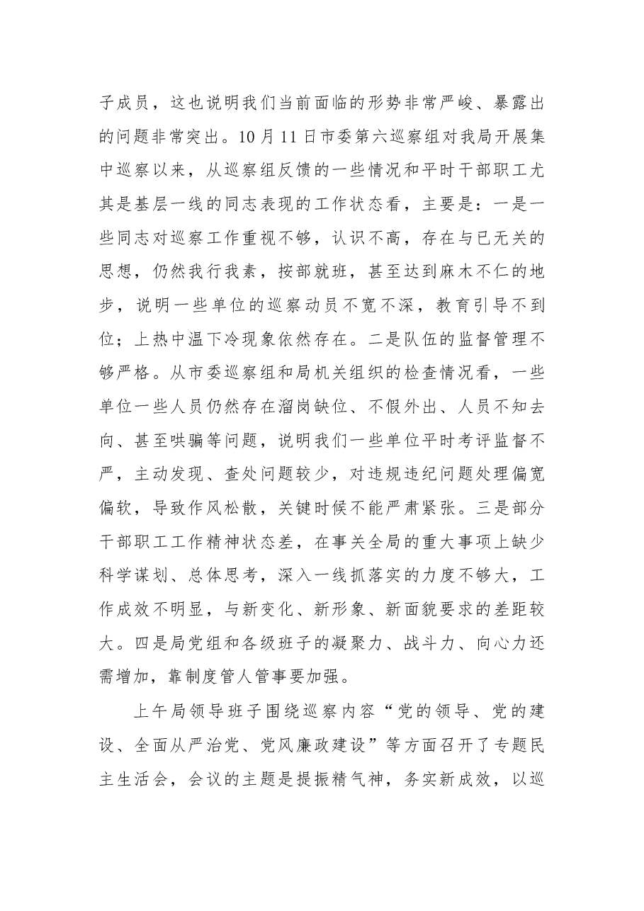 在城管局局党组扩大会议上的讲话.docx,第2页预览