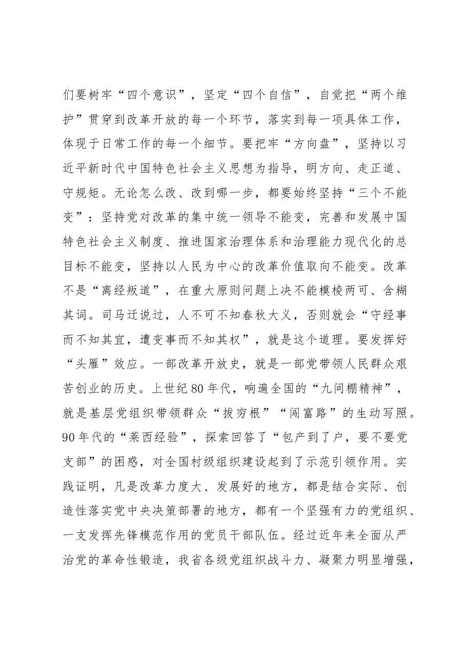 刘家义:在全省学习贯彻习近平总书记庆祝改革开放40周年重要讲话精神大会上的讲话.docx,第4页预览