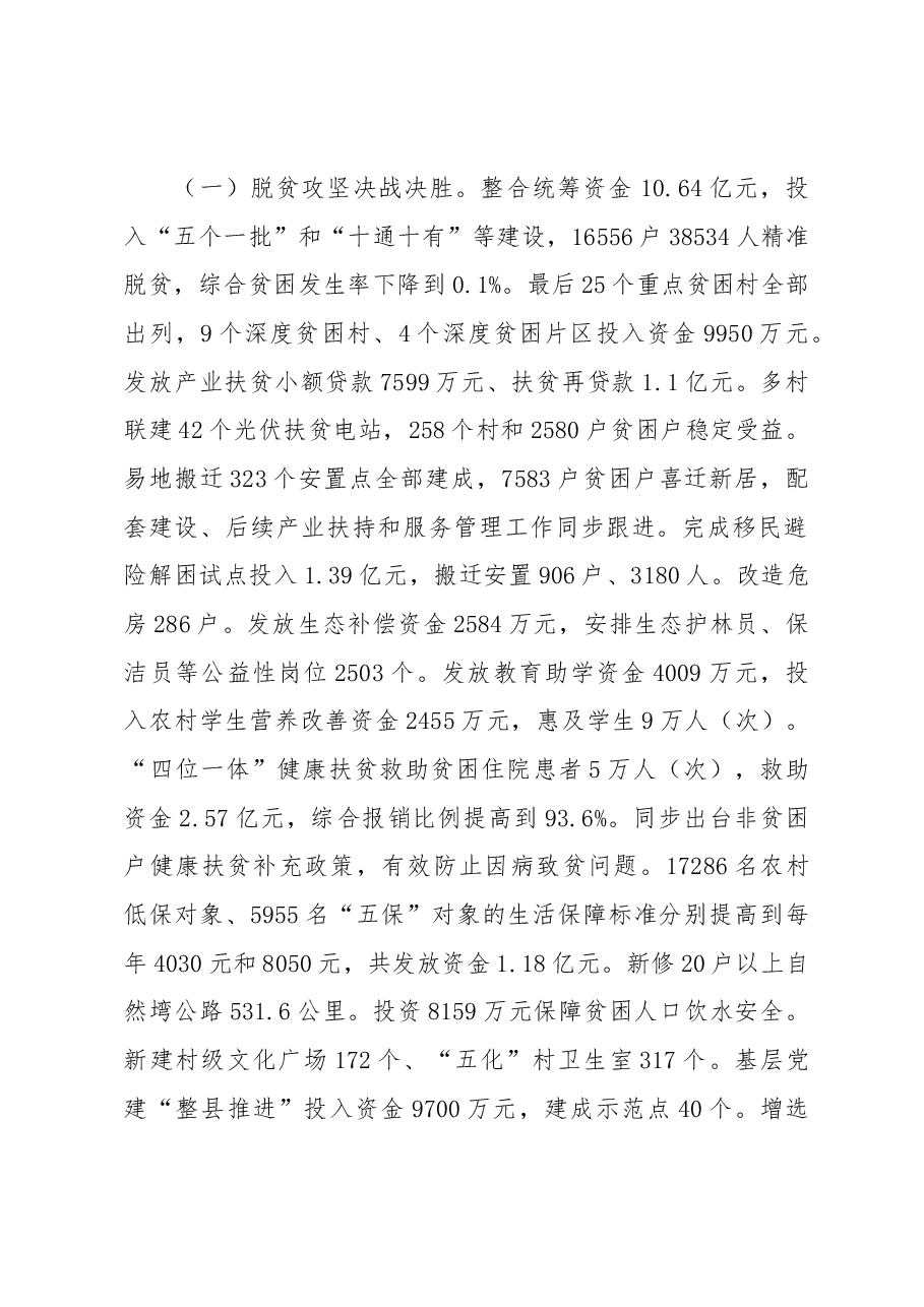 罗田县2019年《政府工作报告》.docx,第2页预览