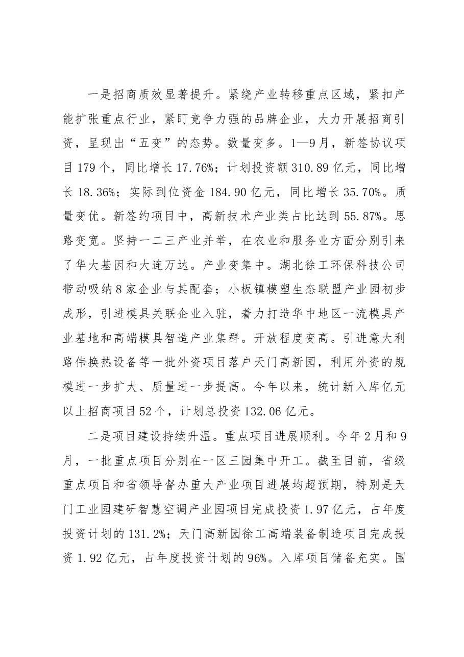 庄光明同志在全市经济运行暨金融支持实体经济工作会议上的讲话.docx，第2页预览