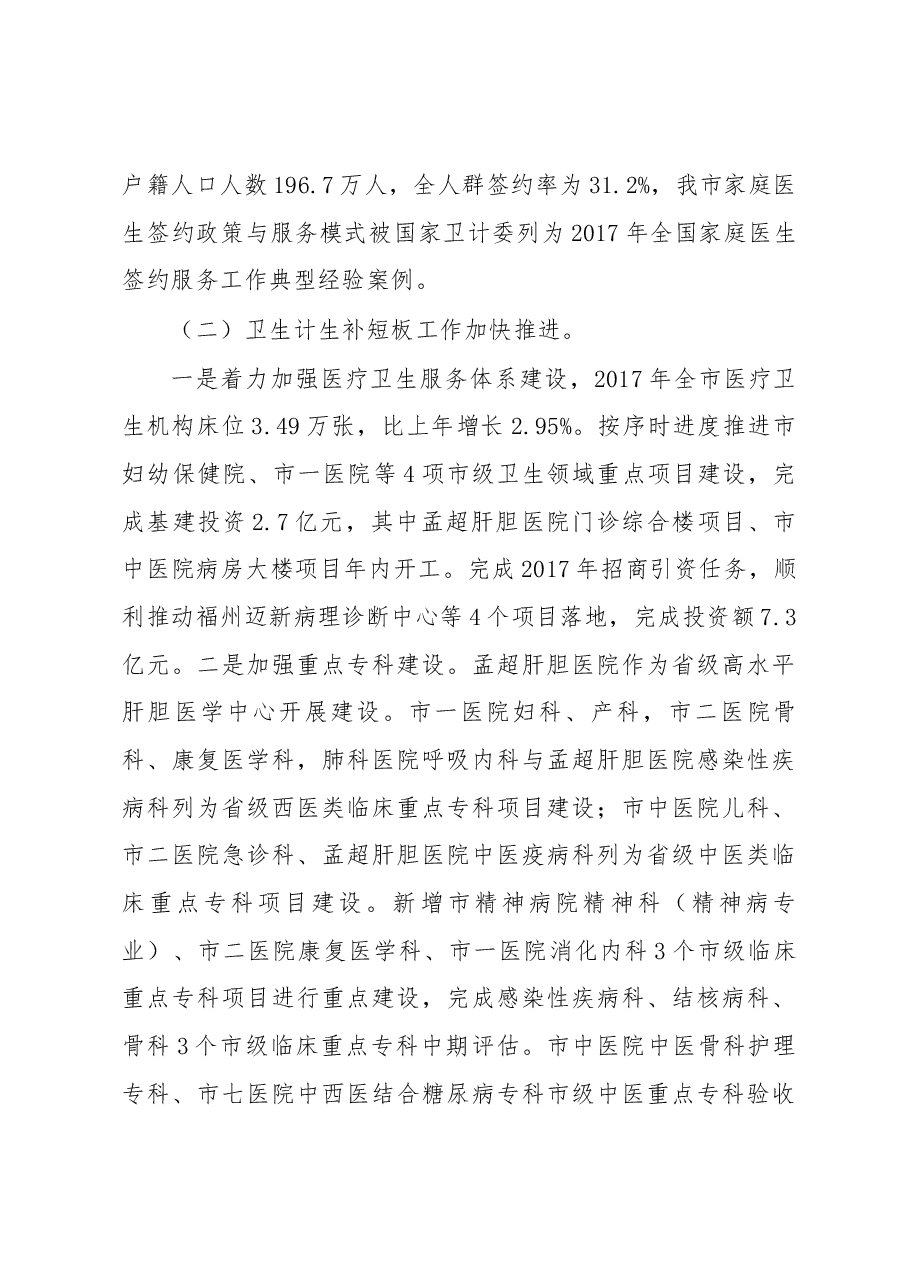 在全市卫生计生系统工作会议上的讲话.docx,第3页预览