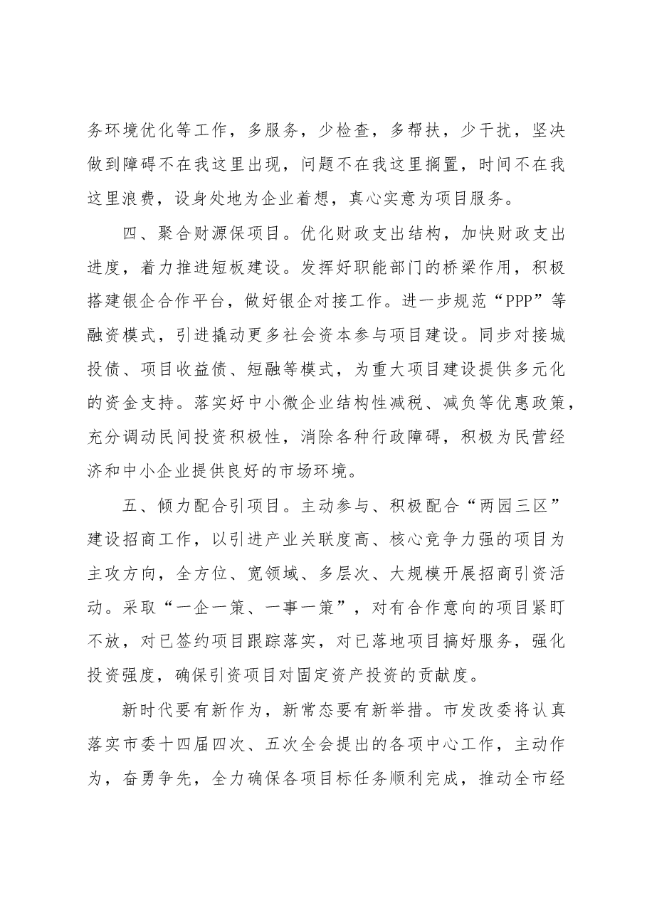 在全市经济工作会议上的表态发言.doc,第3页预览