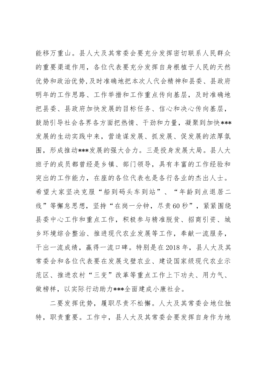 在人代会闭幕式上的讲话(定).doc,第4页预览