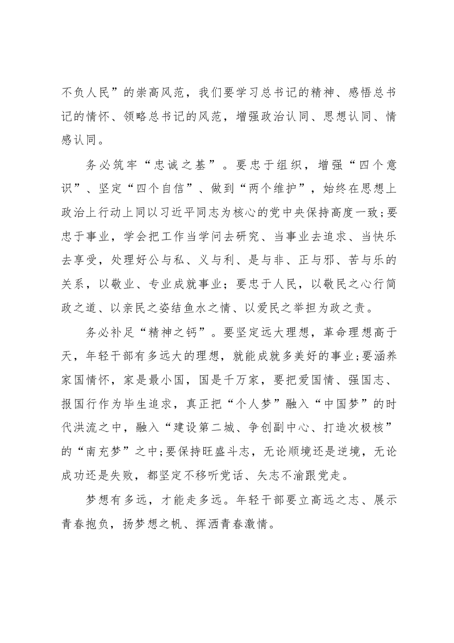 在全市中青年干部及选调生培训班上的讲话.docx,第3页预览