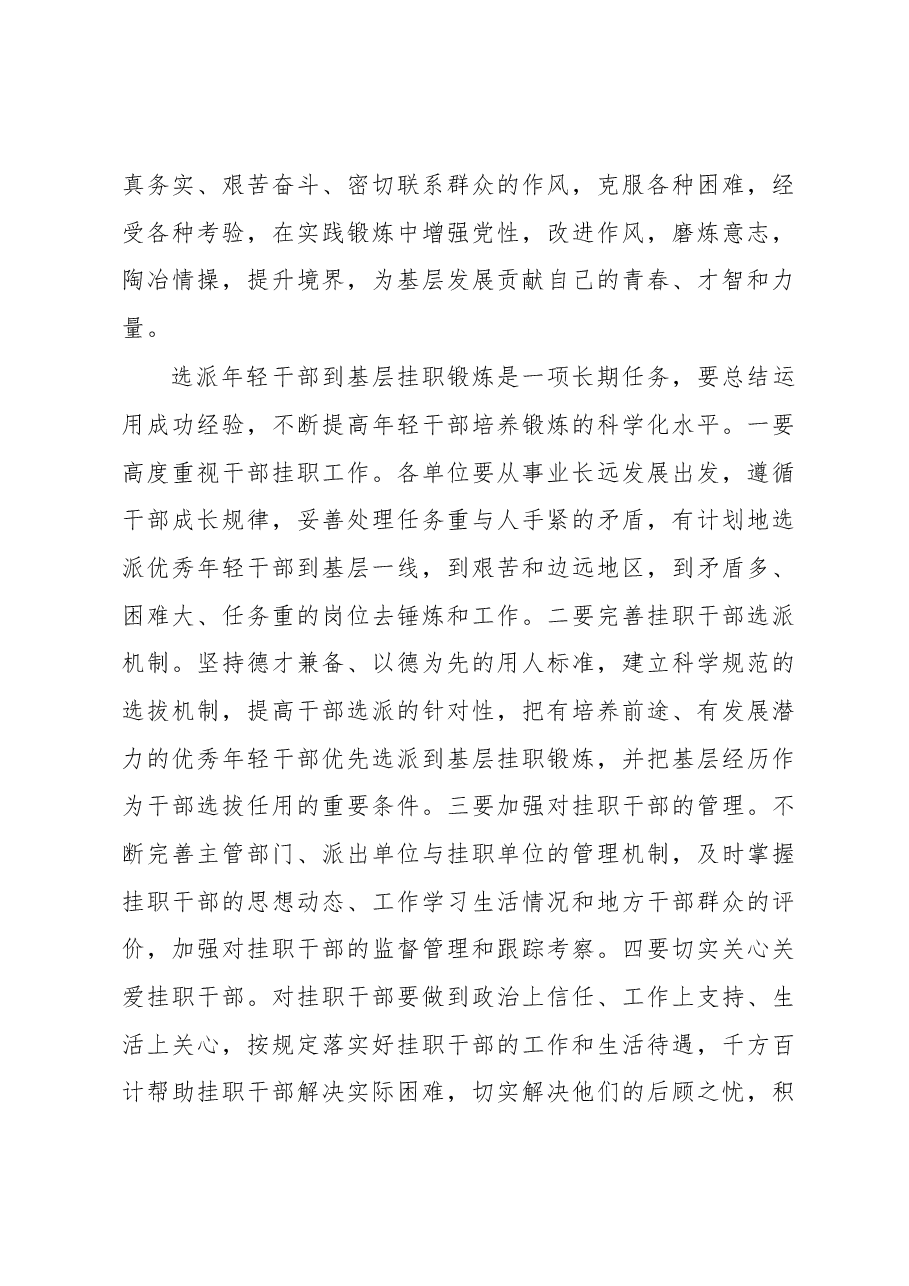 挂职干部交流会讲话稿(三).docx,第4页预览