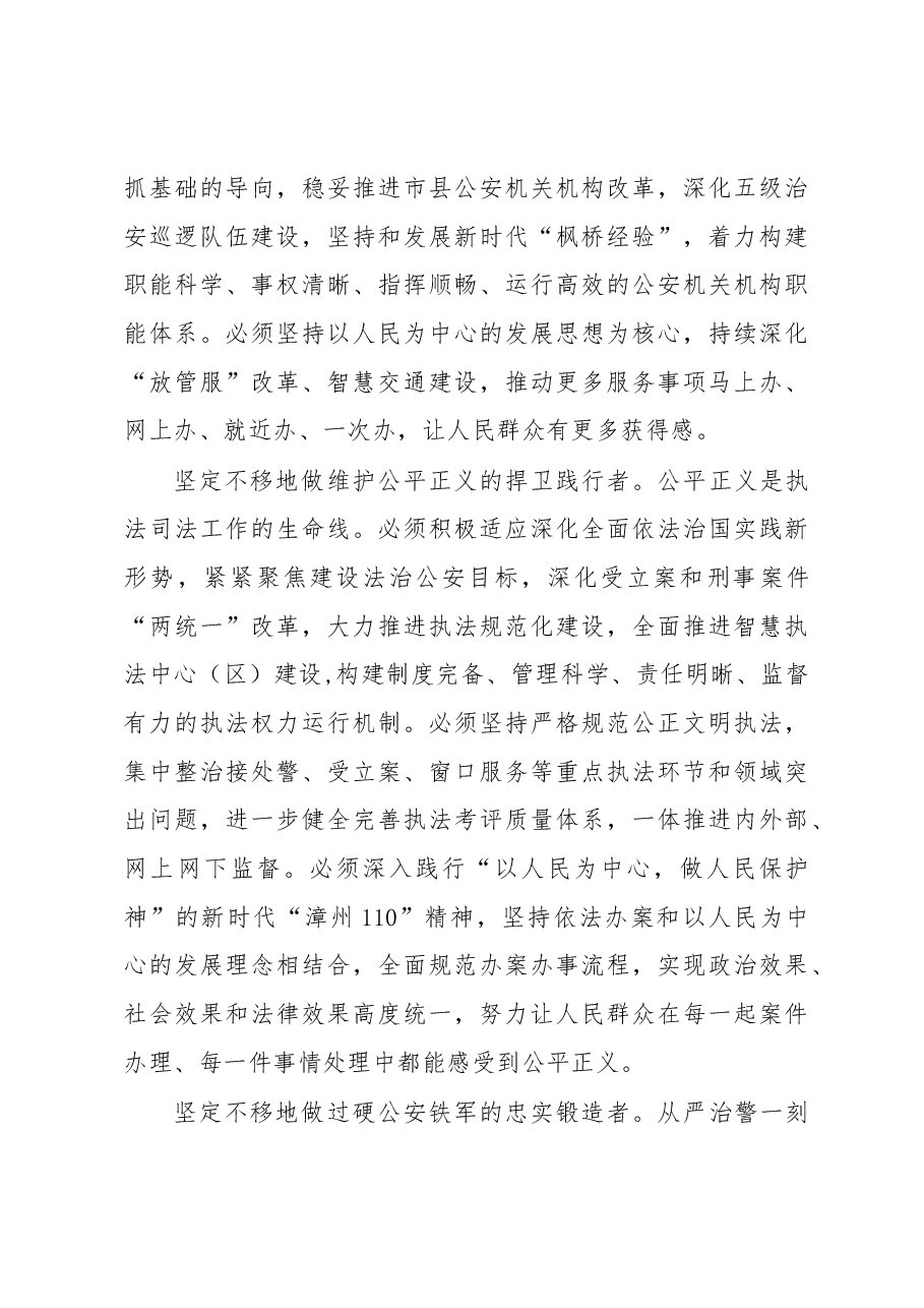 潘东升:以重要讲话精神为引领 激发新时代奋进力量.docx,第3页预览
