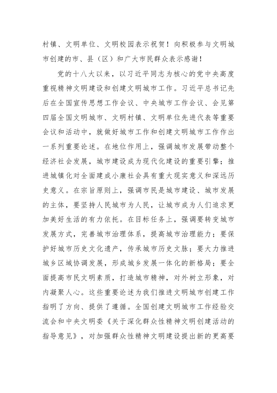 在全区创建文明城市工作推进会上的讲话.docx，第4页预览