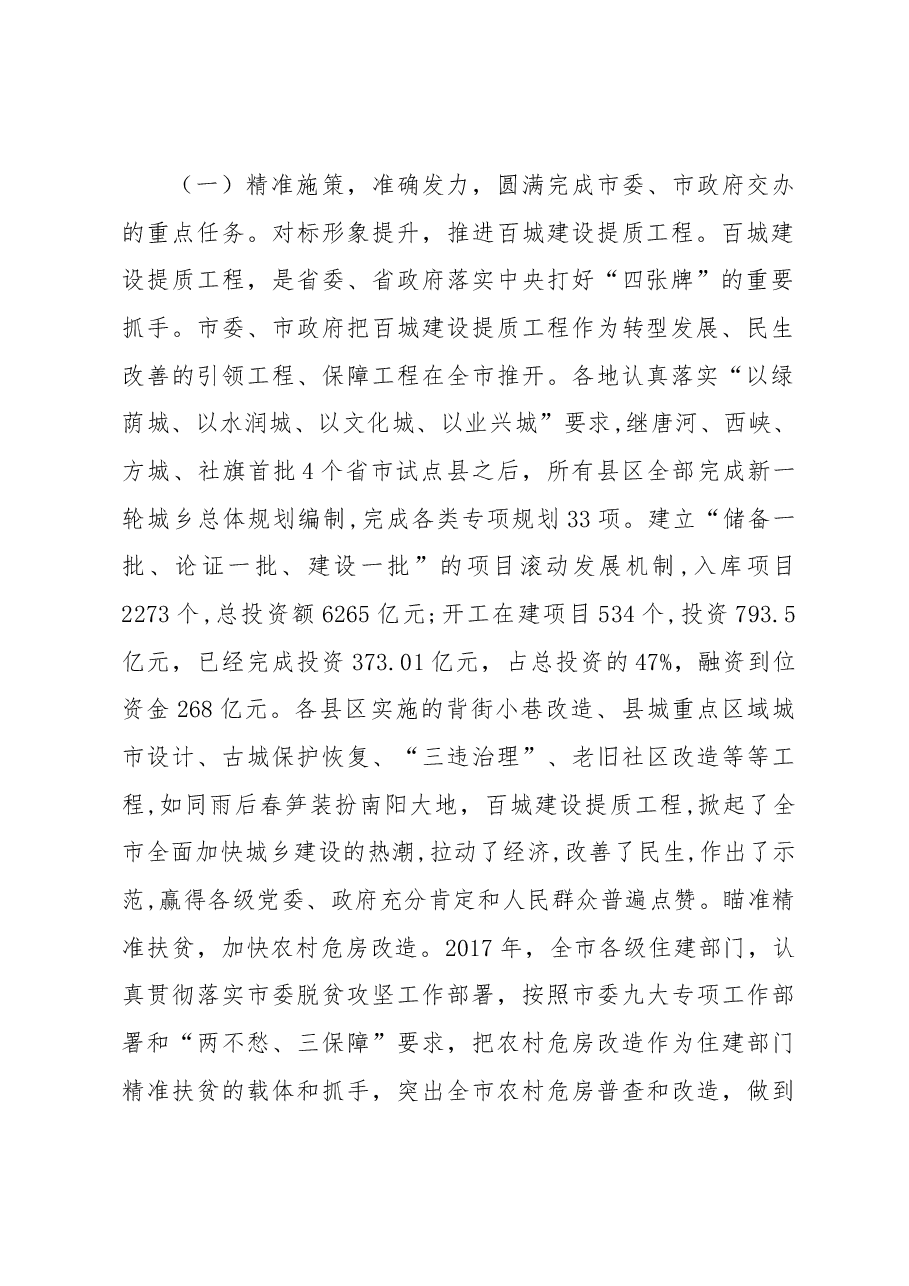 全市住房城乡建设工作报告.docx,第2页预览