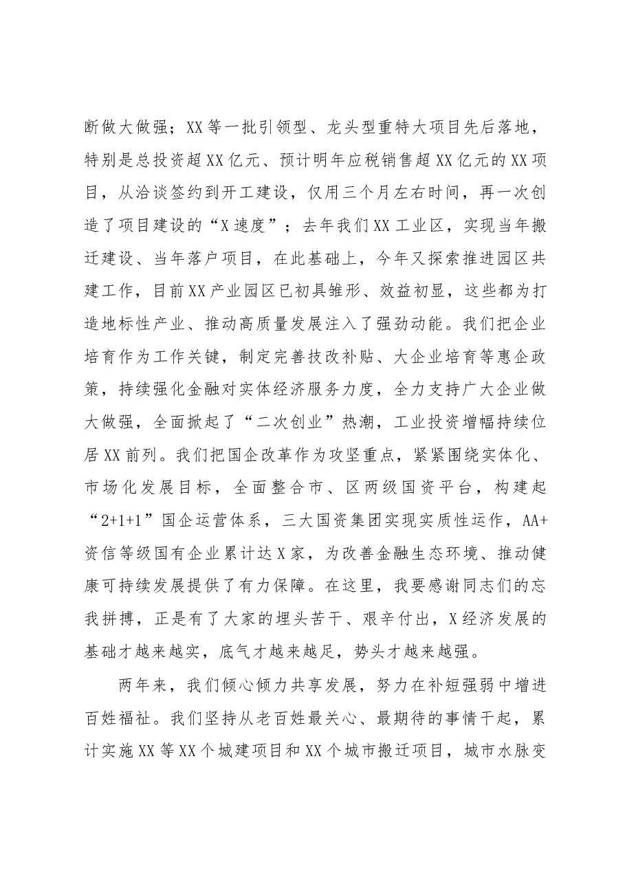 在全市领导干部会议上的发言.docx,第3页预览
