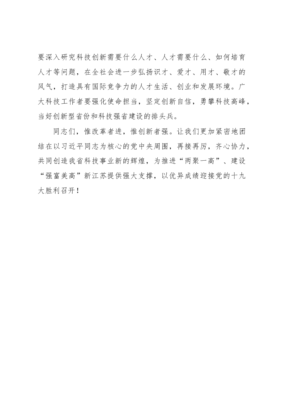 石泰峰在江苏省科学技术奖励大会上的讲话.docx,第4页预览
