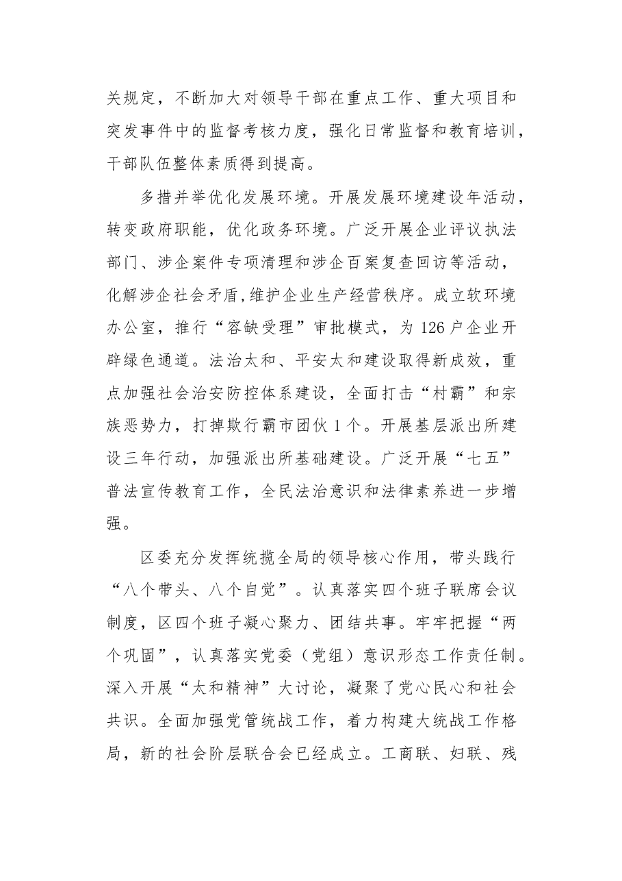 在区委十一届四次全会上的报告--坚定不移以党的十九大精神引领太和振兴发展.doc,第3页预览