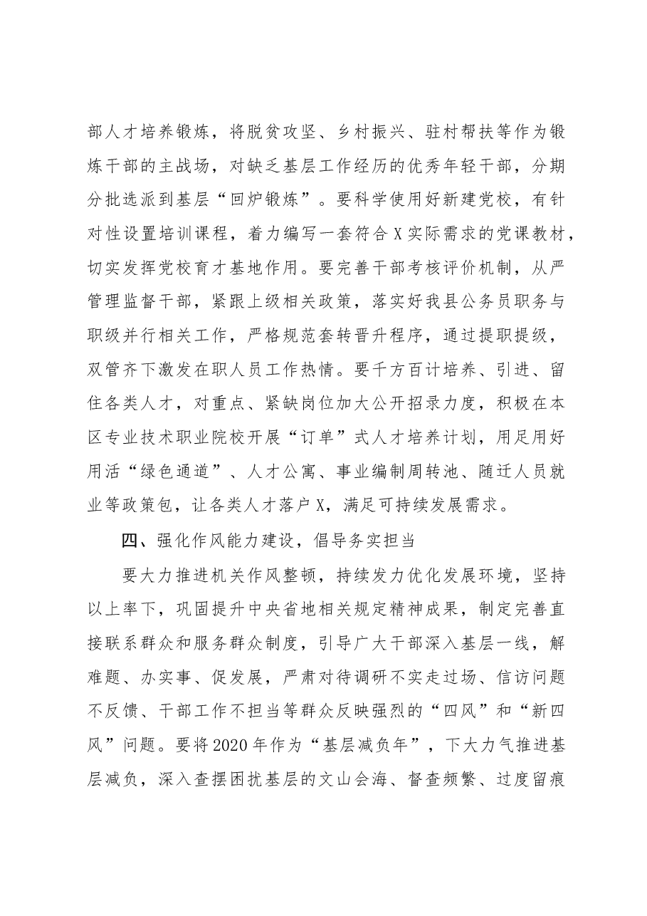 在全县党建工作会上的讲话.docx,第4页预览